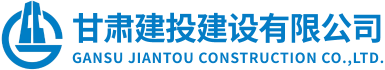 甘肅建投建設(shè)有限公司隸屬于甘肅建投集團(tuán)，是代表集團(tuán)總公司統(tǒng)一管理和運(yùn)營(yíng)集團(tuán)總公司工程施工總承包特級(jí)資質(zhì)和具有獨(dú)立法人的建筑工程施工總承包壹級(jí)資質(zhì)企業(yè)。