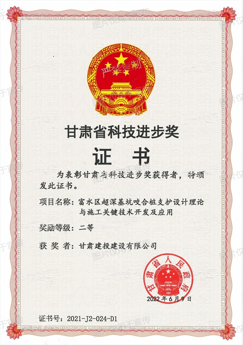 甘肅省科技進步獎(1).png