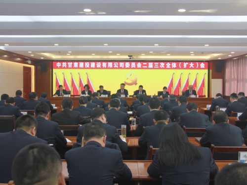 建設(shè)公司黨委召開(kāi)二屆三次全體（擴(kuò)大）會(huì)議暨黨風(fēng)廉政建設(shè)工作會(huì)